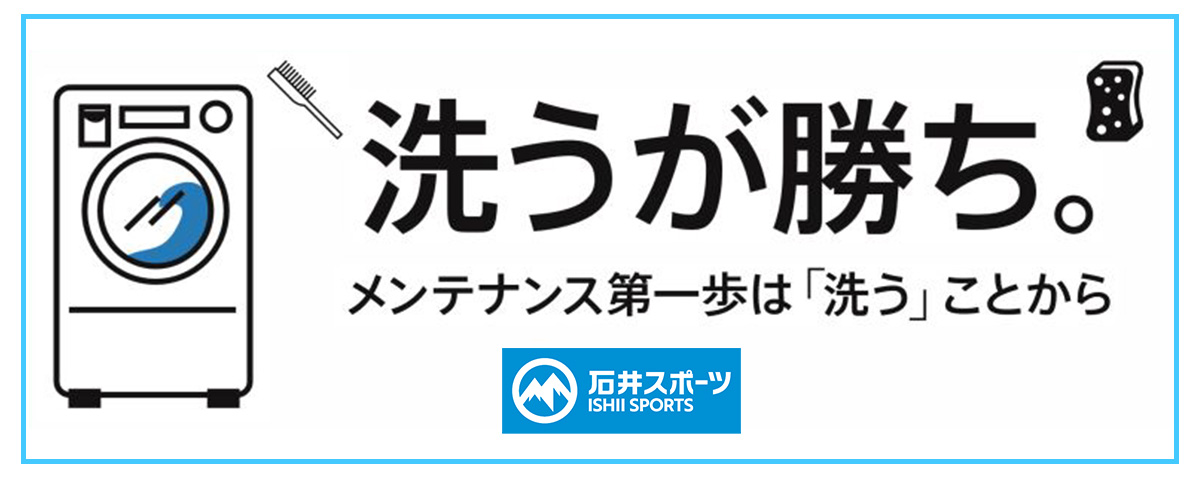 洗うが勝ち。
