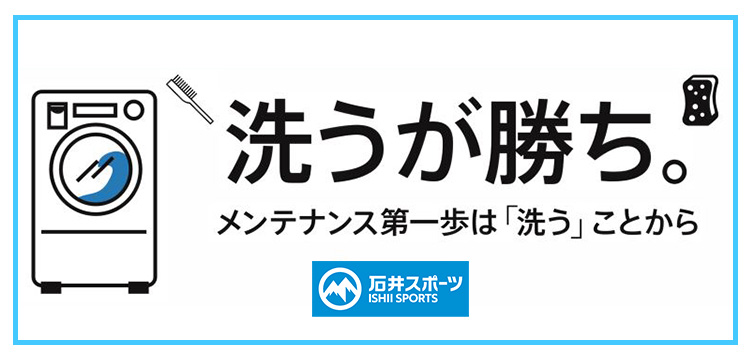 洗うが勝ち。
