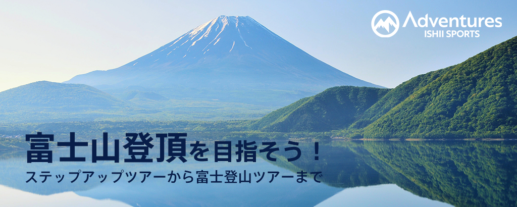 アドベンチャーズ富士山ツアー
