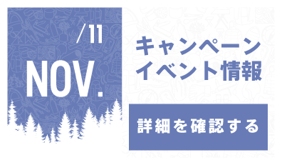 9月キャンペーン