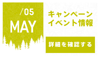 4月キャンペーン