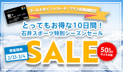 シーズンセール