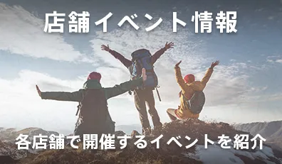 店舗イベント