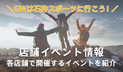 店舗イベント