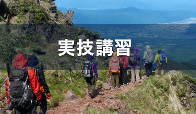実技