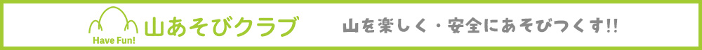 yama-asobi
