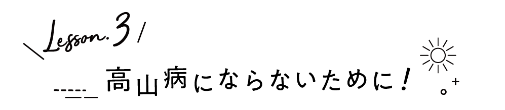 登山の三種の神器をそろえる