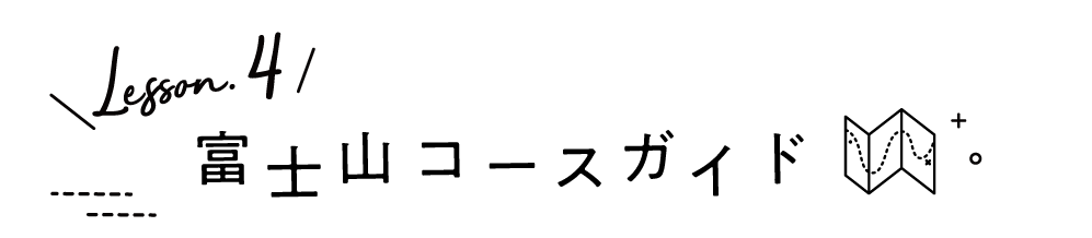 トレッキングのウエア術