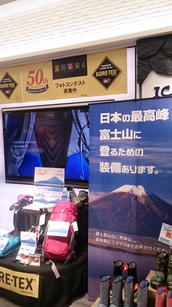 大丸東京店　富士登山の準備はお済みですか