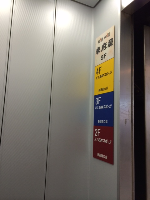【新宿西口店】ビルのエレベーターが綺麗に…