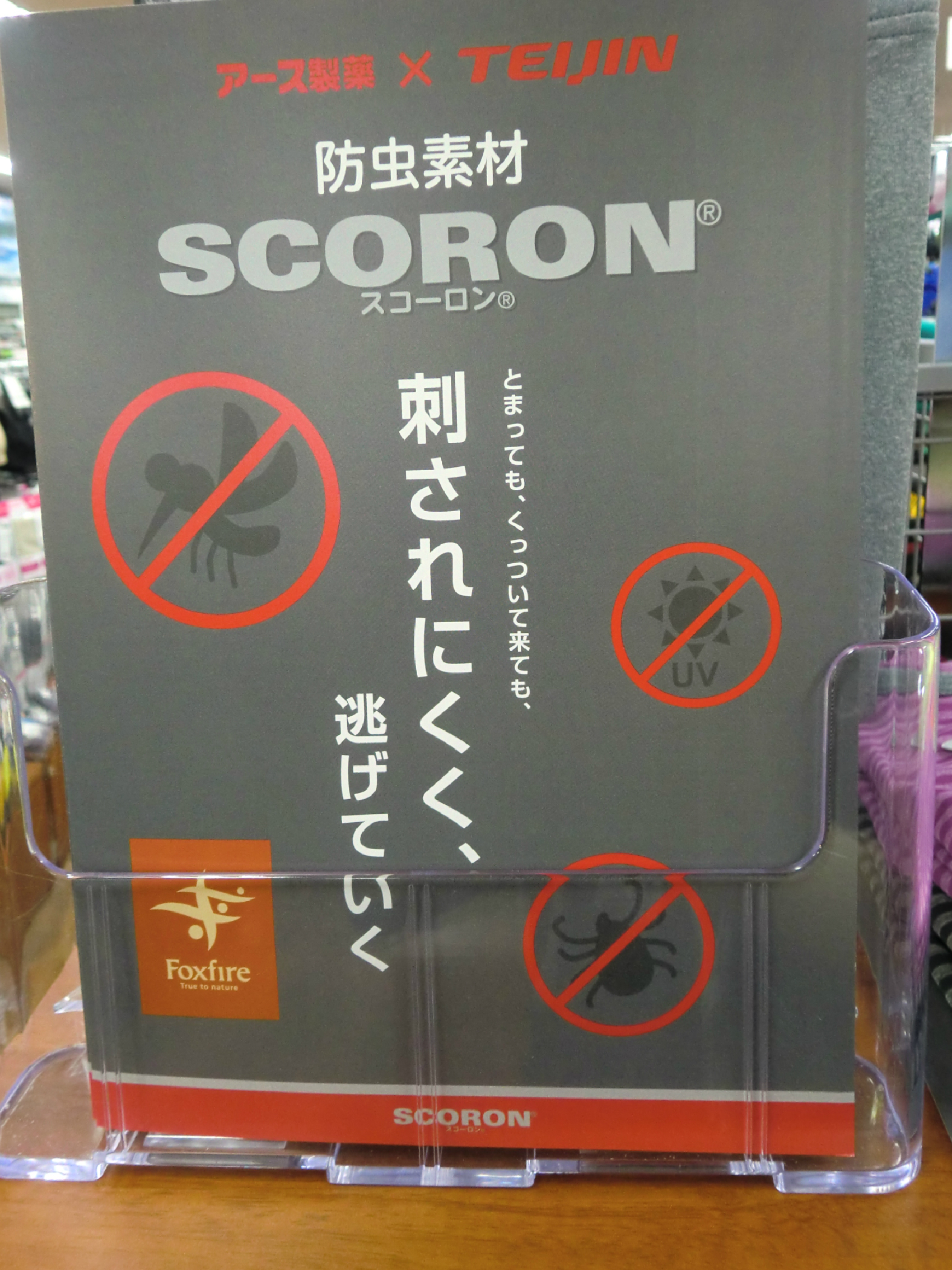 【横浜店】防虫素材スコーロンを使用した商…