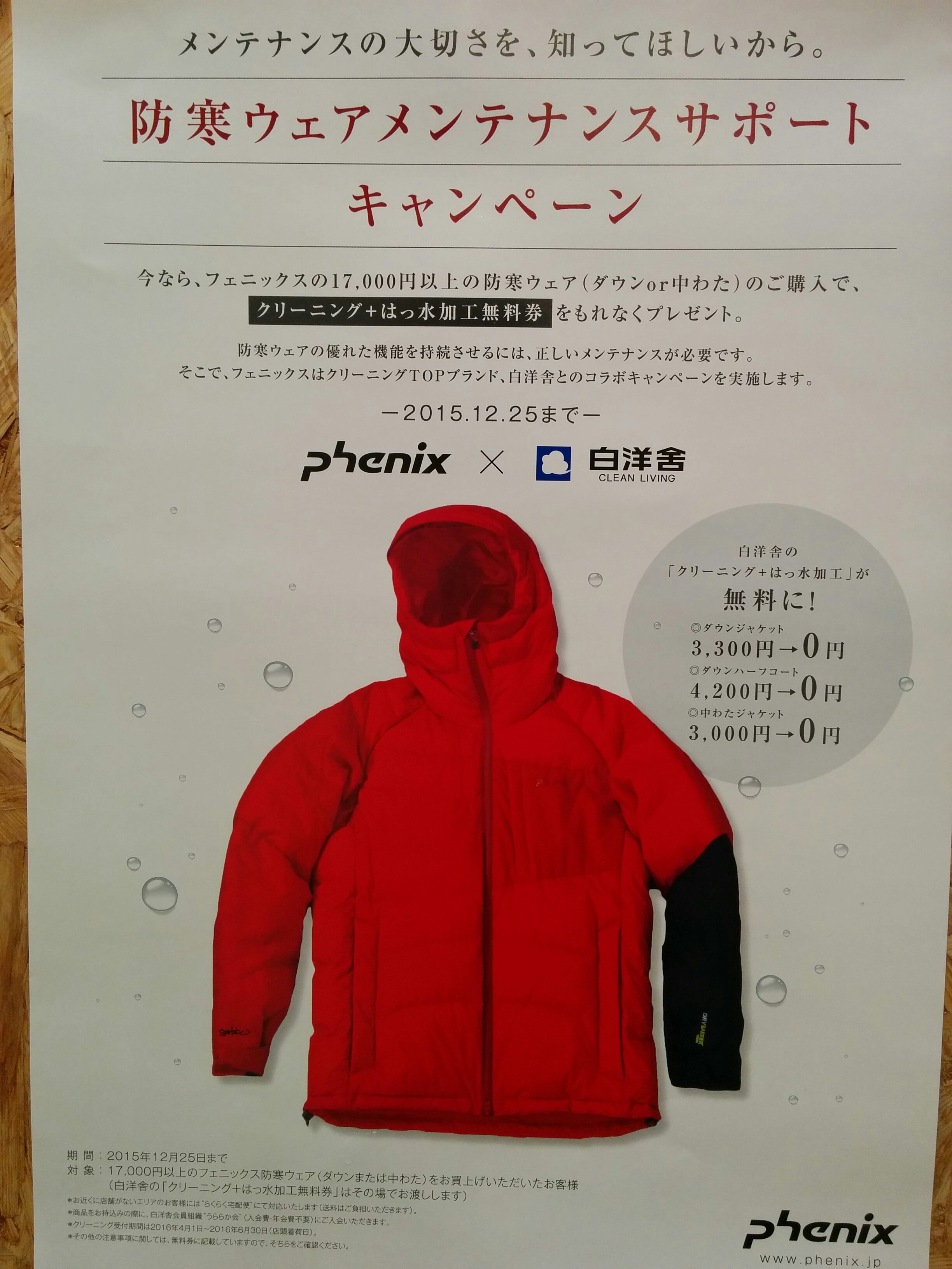 大丸東京店　Phenix  防寒ウェアメ…