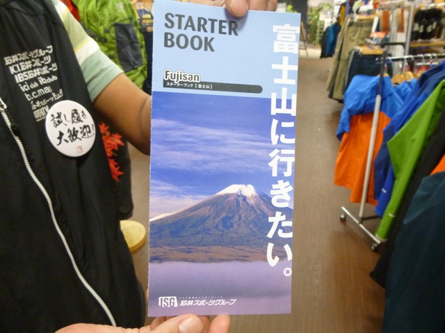 【大宮店】もうすぐ富士山も山じまい