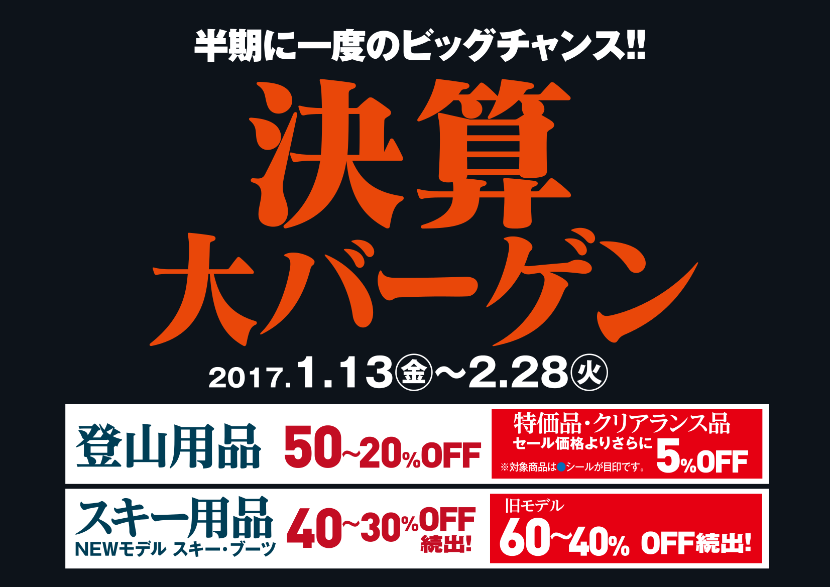 【新宿西口店】決算セール開催中！