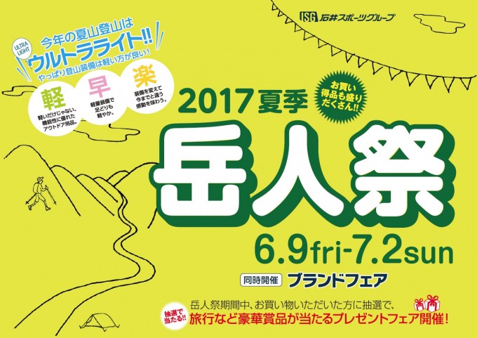 【立川店】今年の夏はウルトラライト！！