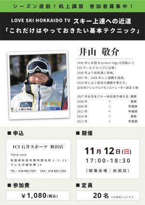 秋田店　スキーシーズン直前緊急企画！！