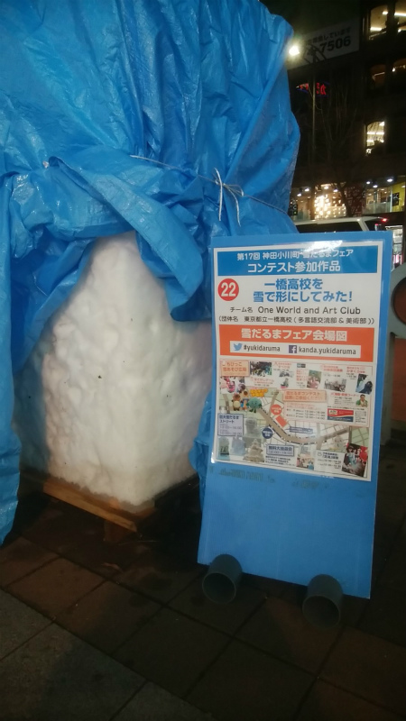 神田小川町雪だるまフェア2018