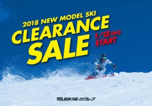 【新宿西口店】スキークリアランス開催中！