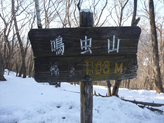 【大宮店】軽アイゼンで登る、2月の鳴虫山…