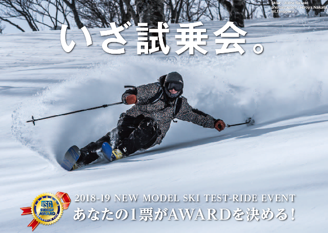 【大宮店】ISGスキーイベント『試乗会』…