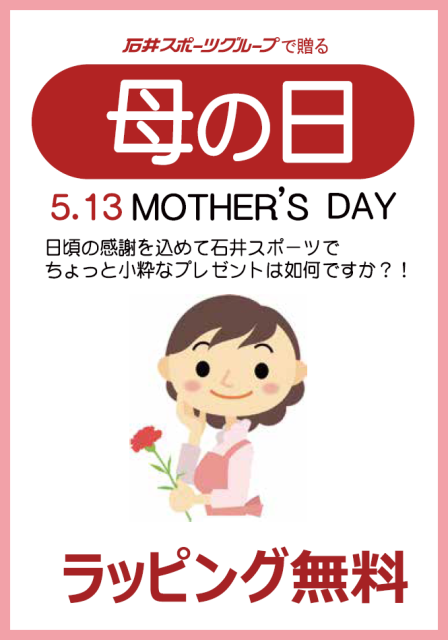 【大宮店】５月１３日は母の日！・・・・・…