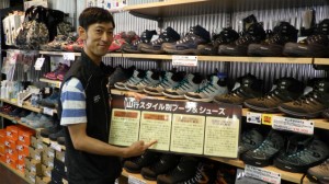 【長野店】　登山靴の選び方