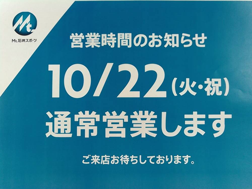 【高崎前橋店】2019年10月22日火曜…