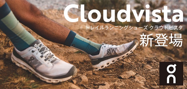 【On】 Cloudvista 新登場！
