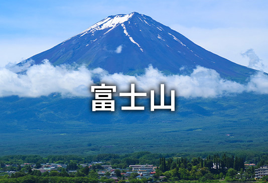 2023富士山開山