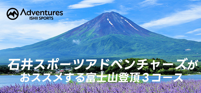 2023年度富士登山の状況＆ツアーのご紹…
