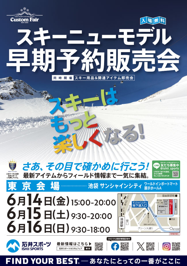 石井スポ－ツ 公式サイト｜登山・スキー・アウトドア用品専門店