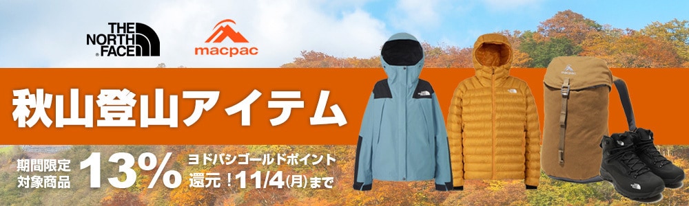 【期間限定】秋山登山応援！THE NOR…