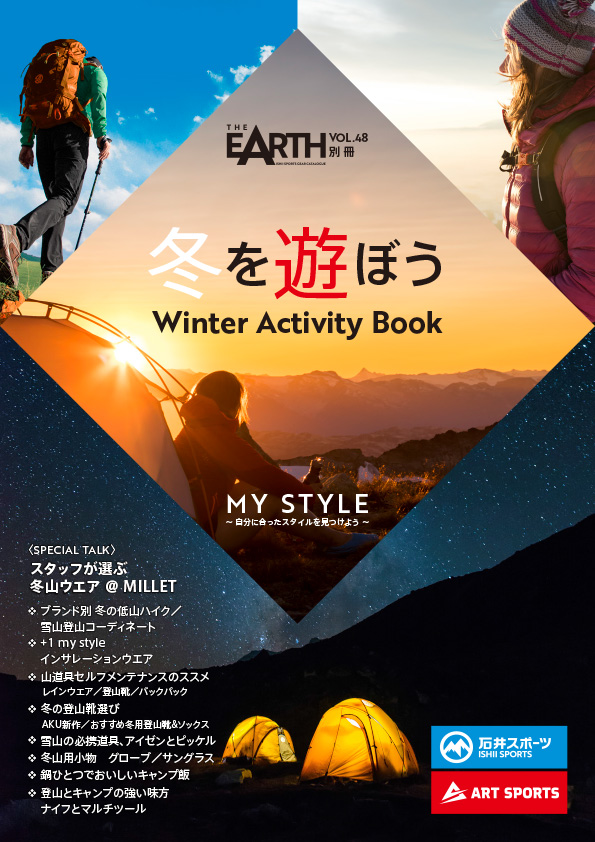 冬を遊ぼう【THE EARTH vol.…