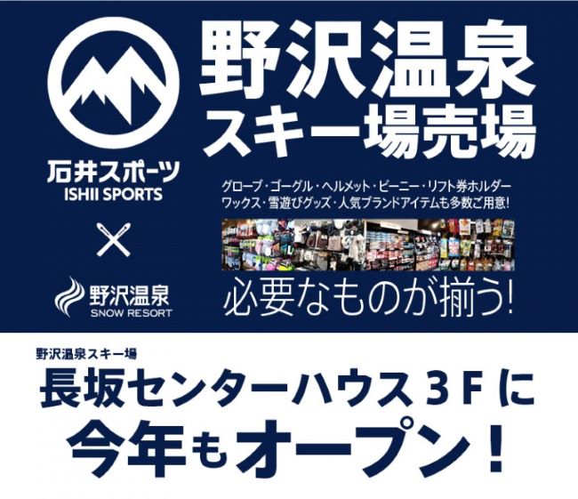 【期間限定】24-25シーズン 野沢温泉…