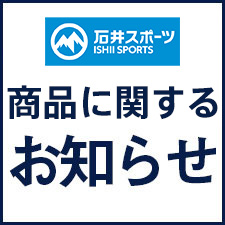 ブルーアイス製品「アルパインランナー」の…